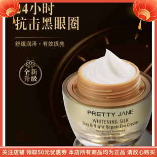 珀蒂珍松茸亮颜修护眼霜臻白丝滑日夜舒缓润泽抗击黑眼圈细纹眼袋