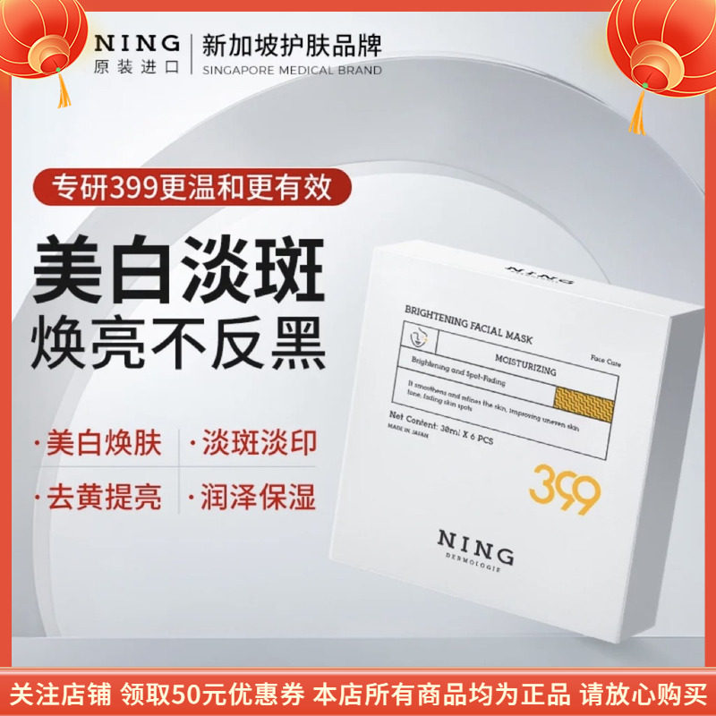 宁源光感润白淡斑面膜NING均匀肤色补水保湿舒缓维稳密集修护提亮