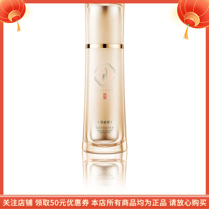 百雀羚气韵肌源多效修护乳液面霜水乳套装男士膜三生花润肤护手洗