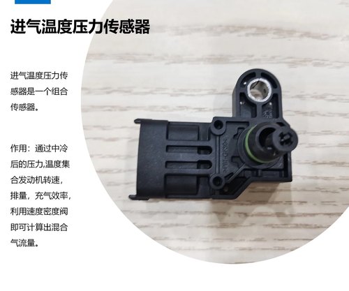 32mpp2-3进气传感器原厂