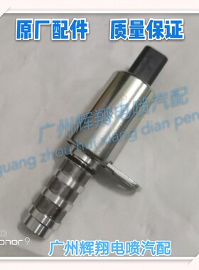 东风电磁控制小康360DK13330原装阀动机油逸阀C37正品风光VVT