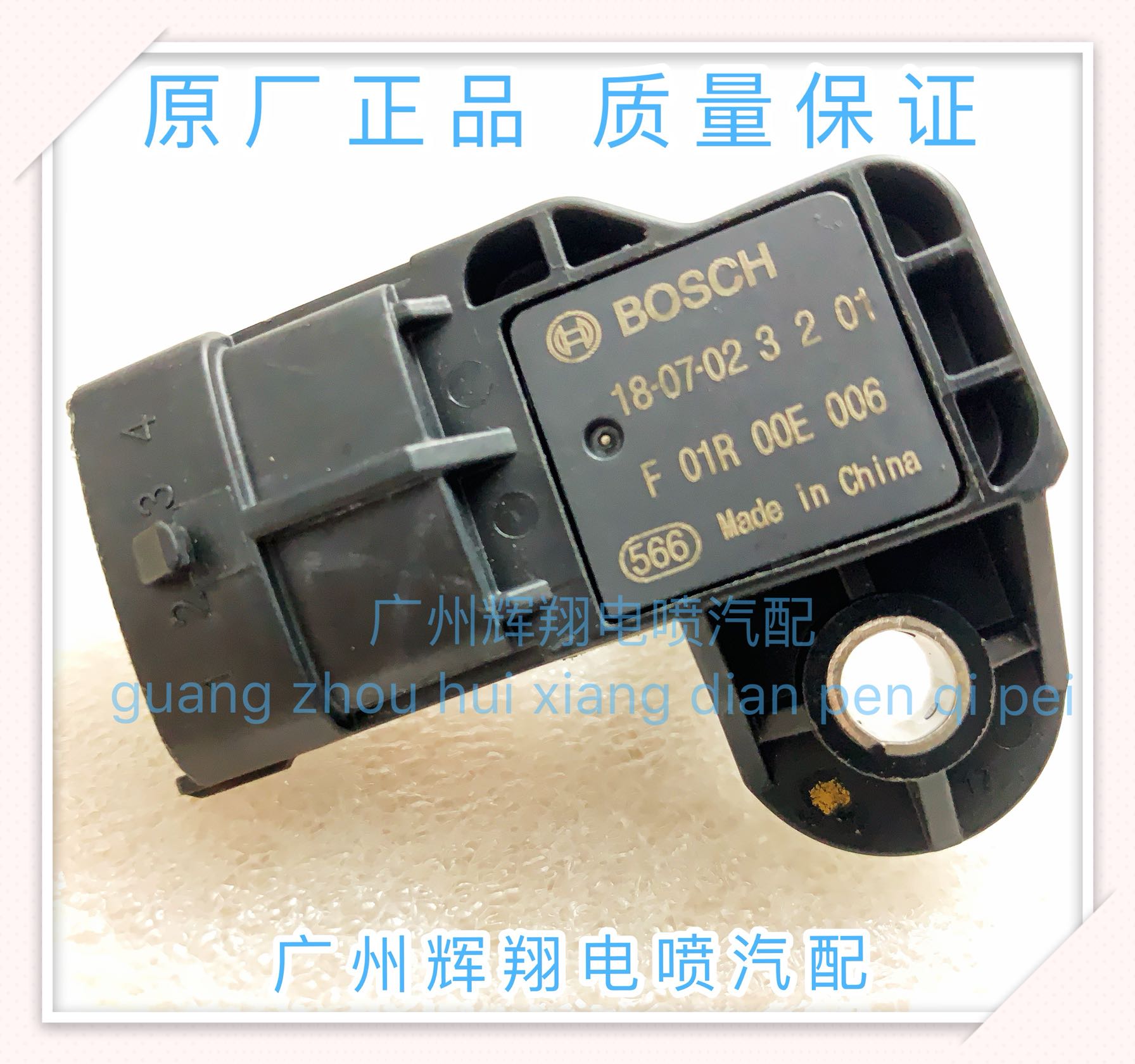 哈弗进气压力传感器