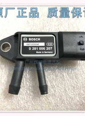 0281006207压差传感器 废气云内庆铃 潍柴 重汽BOSCH原装 207