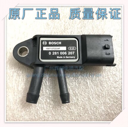 0281006207压差传感器 废气云内庆铃 潍柴 重汽BOSCH原装 207