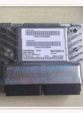 五菱之光6371 6376 6400发动机电脑板ECU 5WY5801G/5WY5801A 原厂