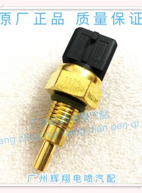 一汽佳星V80L15CA4GX15水温传感器水温感应塞温控开关原厂配件