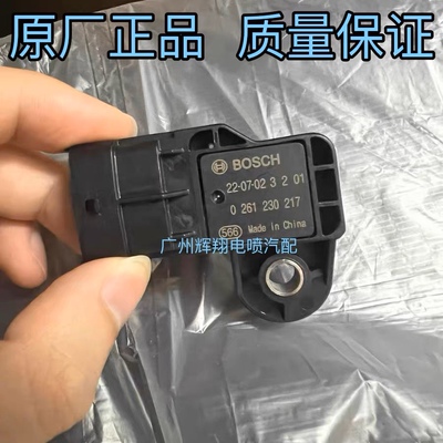 适用于比亚迪F0/F3/F6/G3/G5/G6 原厂进气压力传感器 0261230217