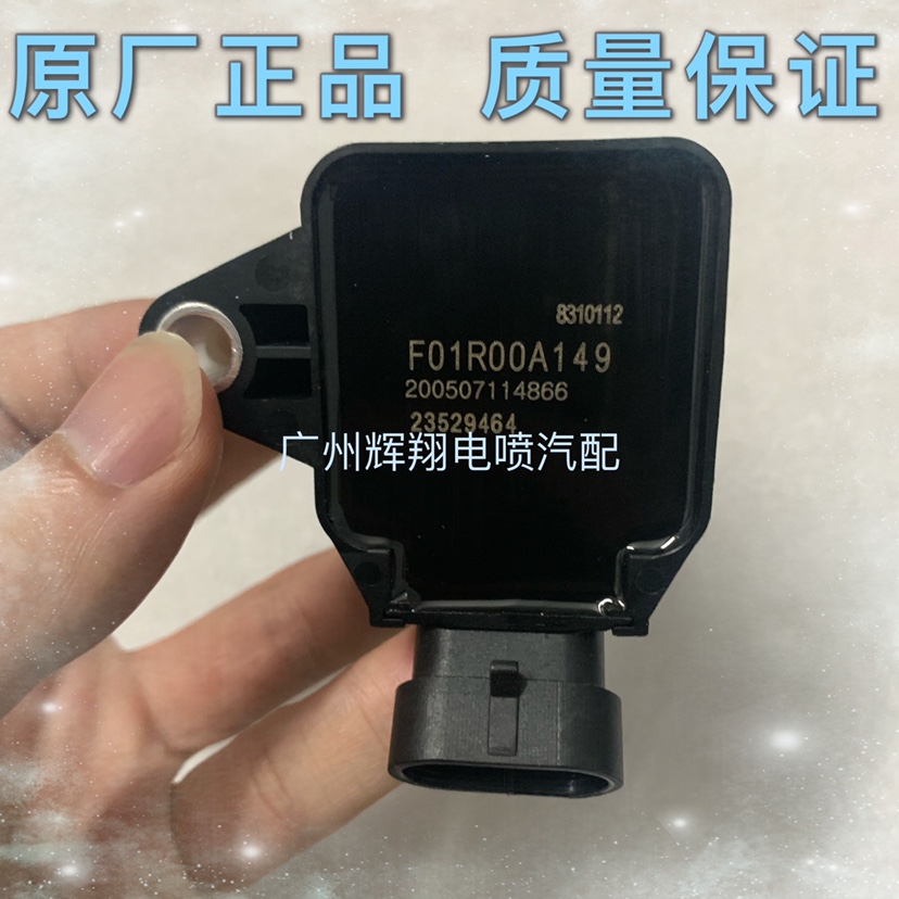 23529464 宝骏RS-5 RC-6 宏光S3宏光PLUS N15T点火线圈F01R00A149