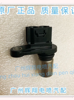 丰田汽车雅士利、致炫、威驰转速传感器90919-05043原厂进口