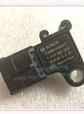 宏光V荣光S宏光S1.4 宝骏630进气压力传感器F01R00E024原厂配件