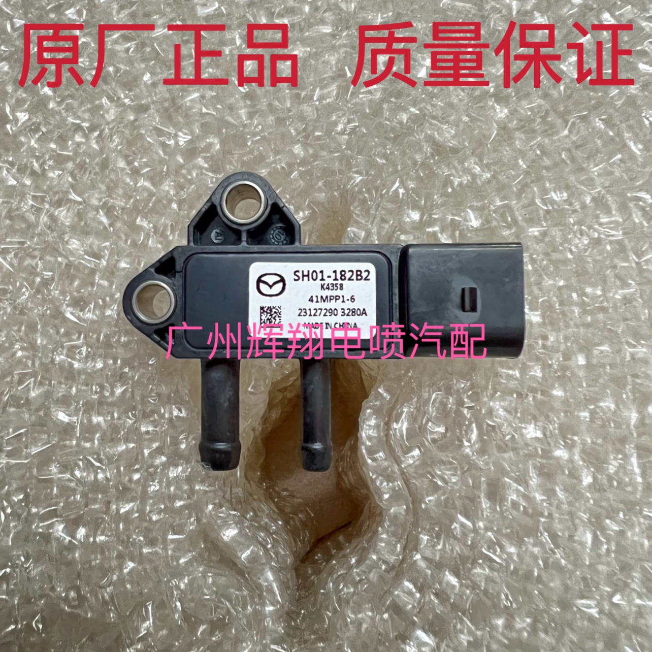 进气压力传感器型号41MPP1-6适用于马自达CX5  SH01-182B2