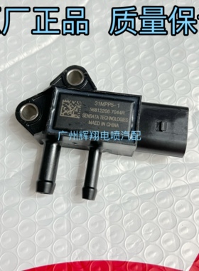 适配玉柴国六压差传感器原厂31MPP5-1