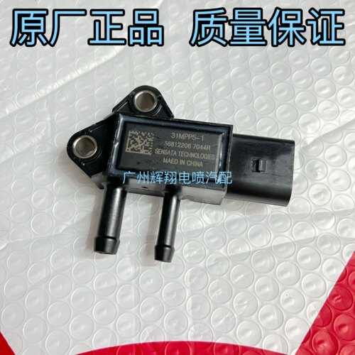 玉柴压差传感器原厂31mpp5-1