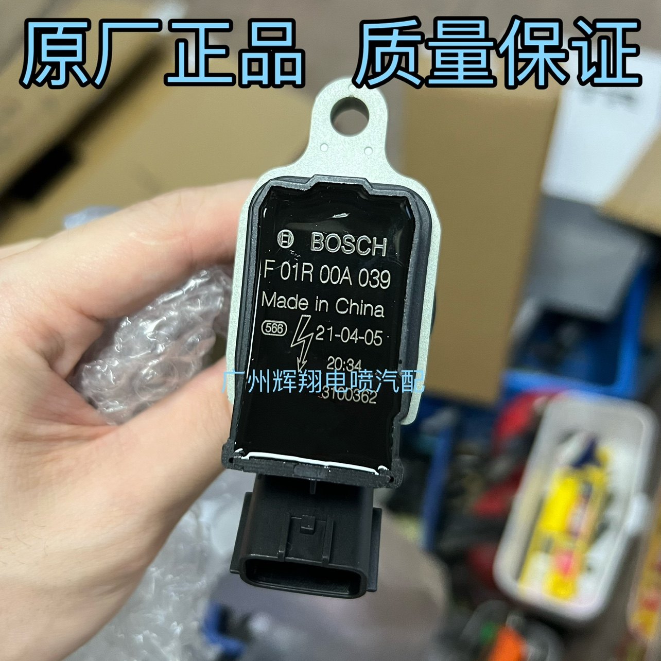 吉利远景SC7帝豪EC7全球鹰GX7GC7DVVT原厂博世点火线圈F01R00A039