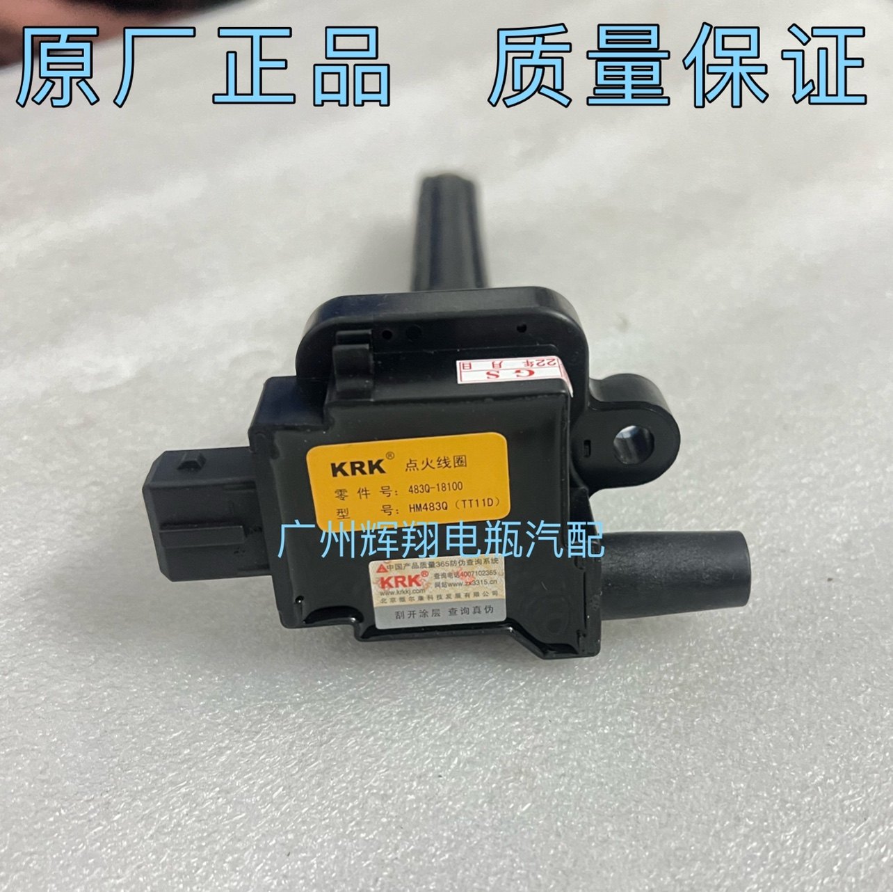 6欢动普力马483q1.8汽车专用点火线圈高压包