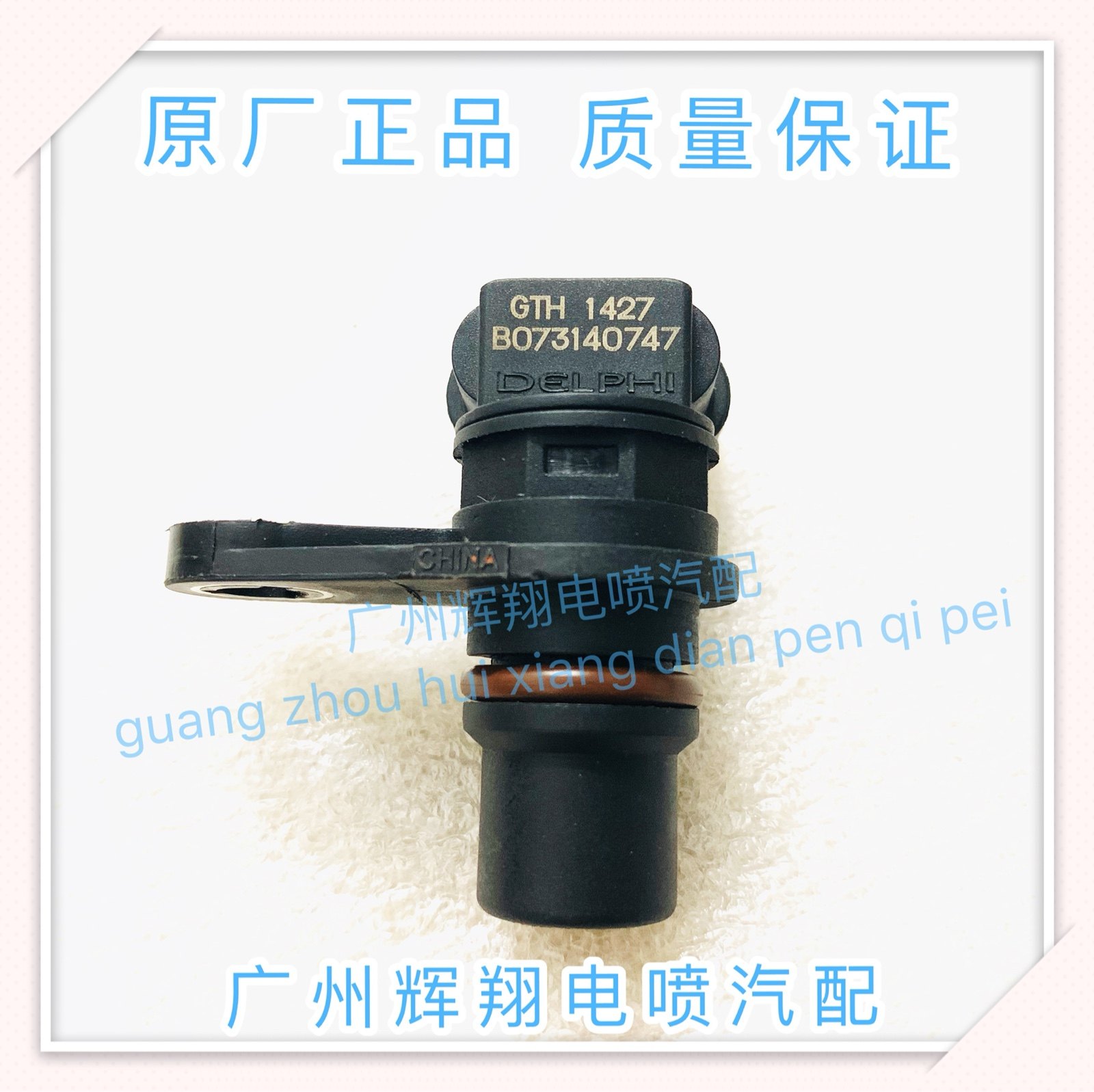 东风小康 风光330 350 c35 c37相位凸轮轴位置传感器正品原厂配件