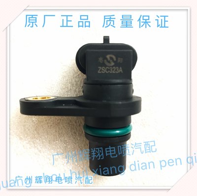 东风小康C31C32C35C36C37风光330/350凸轮轴位置传感器相位传感器