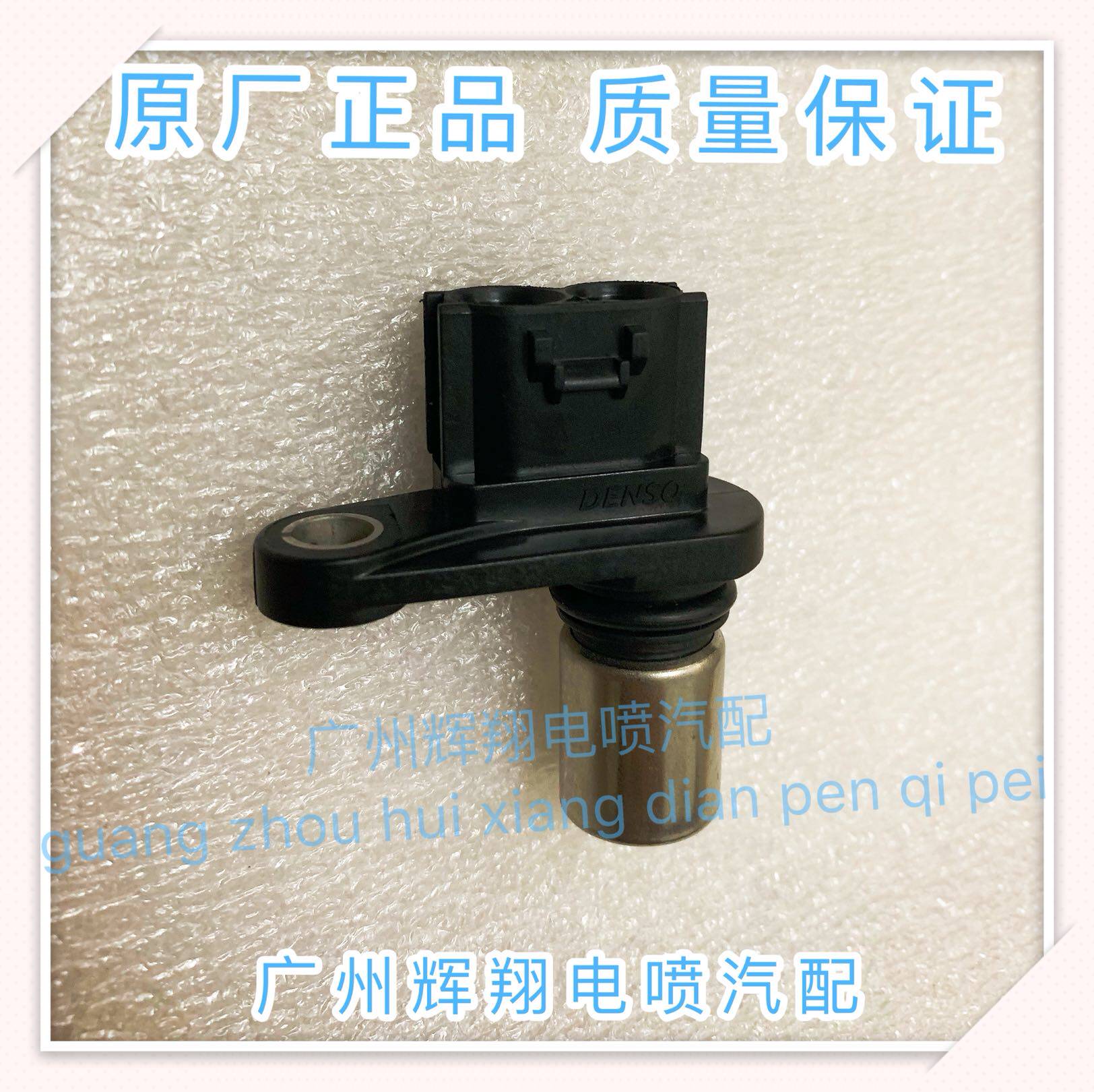 森雅m80/s80曲轴位置传感器 曲轴转速传感器  一汽森雅汽车配件