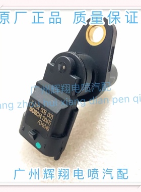 中华V3 1.5T BM15TC发动机凸轮轴传感器原厂