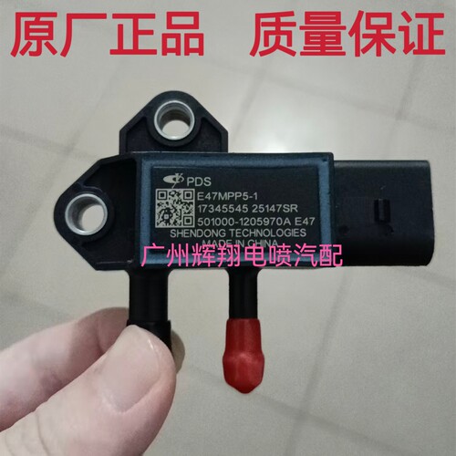 原厂E47MPP5-1适用玉柴国六压差传感器