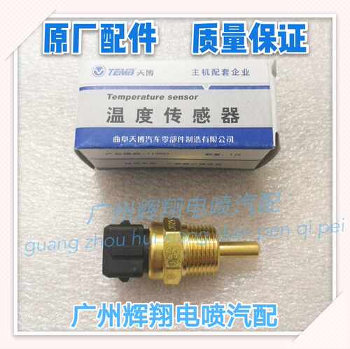 北京汽车迷迪发动机水温感应器迷笛水温塞4G13 15 18 传感器
