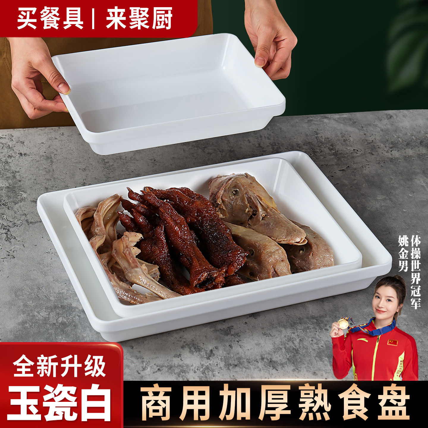 白色密胺餐具熟食卤菜展示盘卤味托盘长方形鸭货凉菜专用深盘商用,餐饮具,餐用托盘,淘宝优惠券,粉丝福利购,淘宝优惠卷
