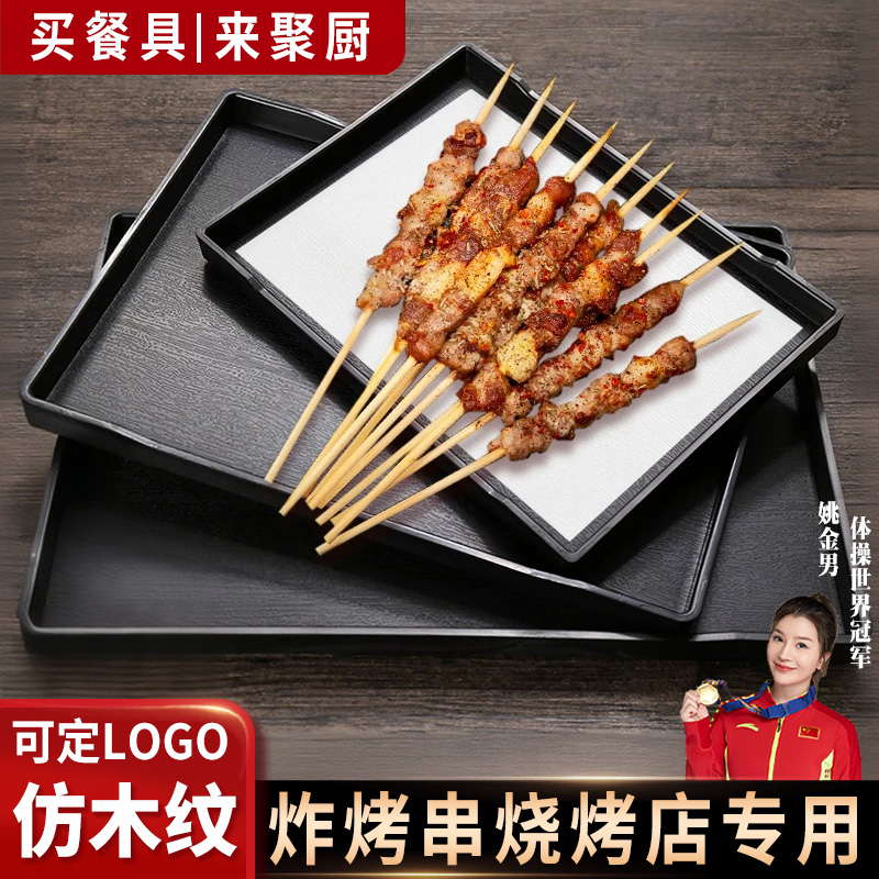烧烤盘子商用仿木纹托盘长方形日式餐盘炸烤串烧烤店专用上菜盘子