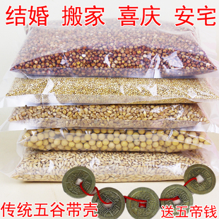 带壳五谷杂粮新房乔迁安宅开业净宅结婚用五彩粮招财佛道五谷摆件