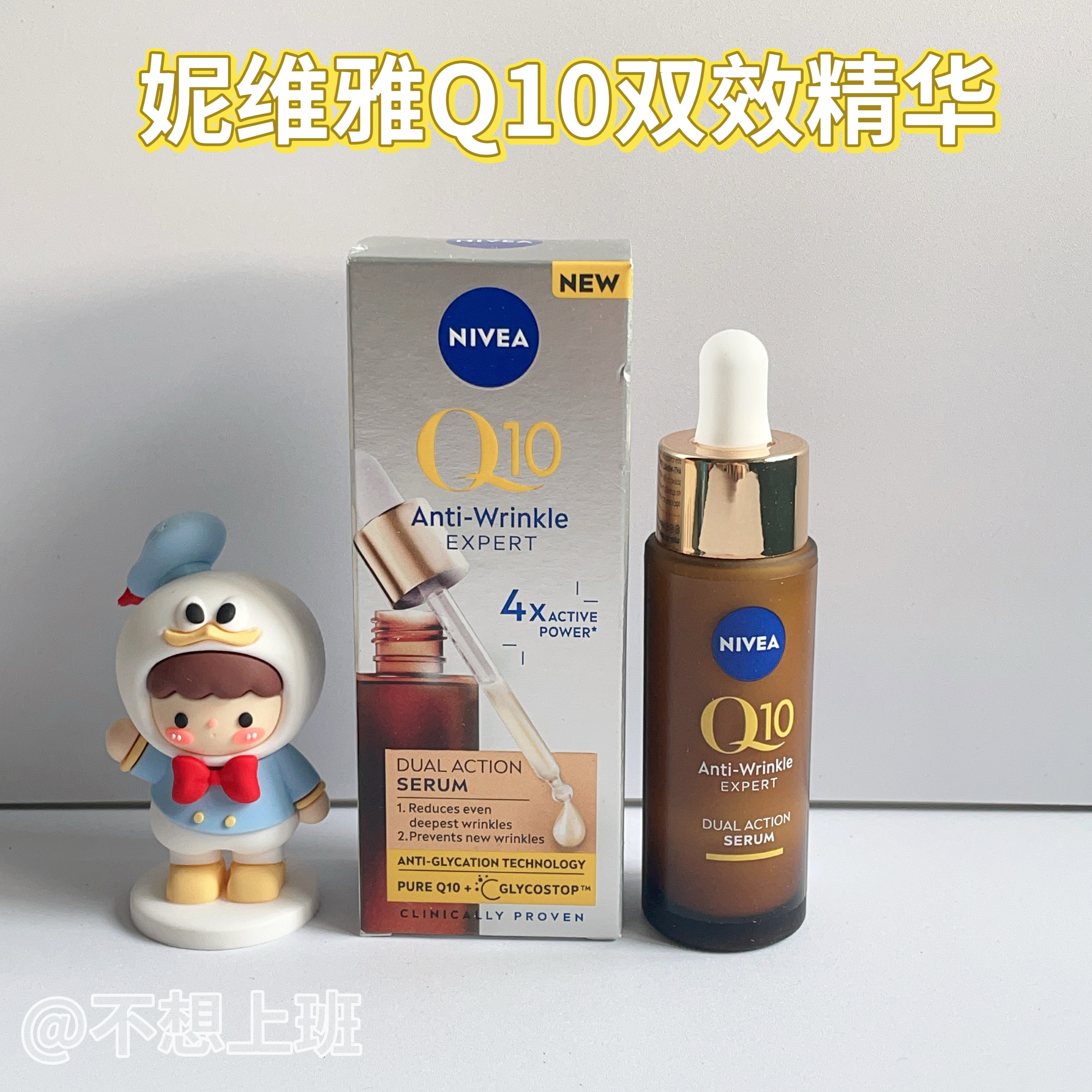 现货 特价欧版NIVEA妮维雅Q10抗糖抗皱双效精华液30ML淡纹抗皱