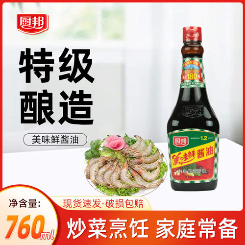 特级酿造美味鲜酱油厨邦凉拌炒菜