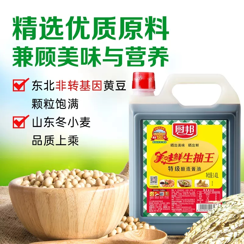 厨邦美味鲜生抽王1.43L特级酿造酱油黄豆酿造炒菜凉拌酱油调味料