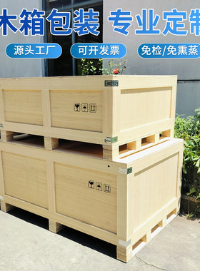 定制免熏蒸出口木箱胶合板包装箱
