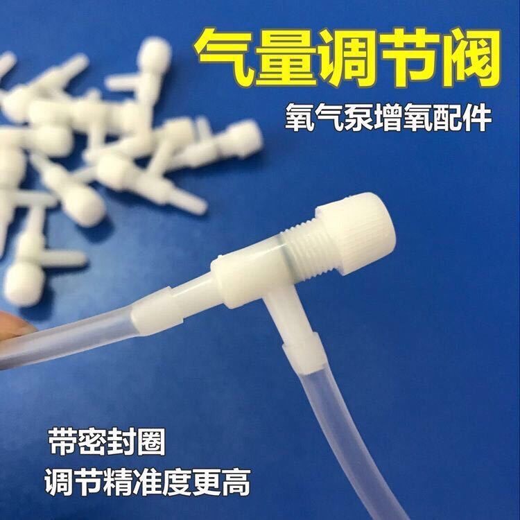 调气阀水族配件气量调节阀增氧泵调气阀鱼缸气泵控气阀4mm氧气管