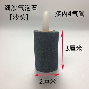 水族箱气泡石气饼水产养殖砂头曝气石鱼缸增氧圆柱形沙头4MM配件