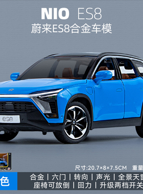 仿真1:24蔚来NIO ES8合金跑车模型转向声光回力开门儿童宝宝玩具