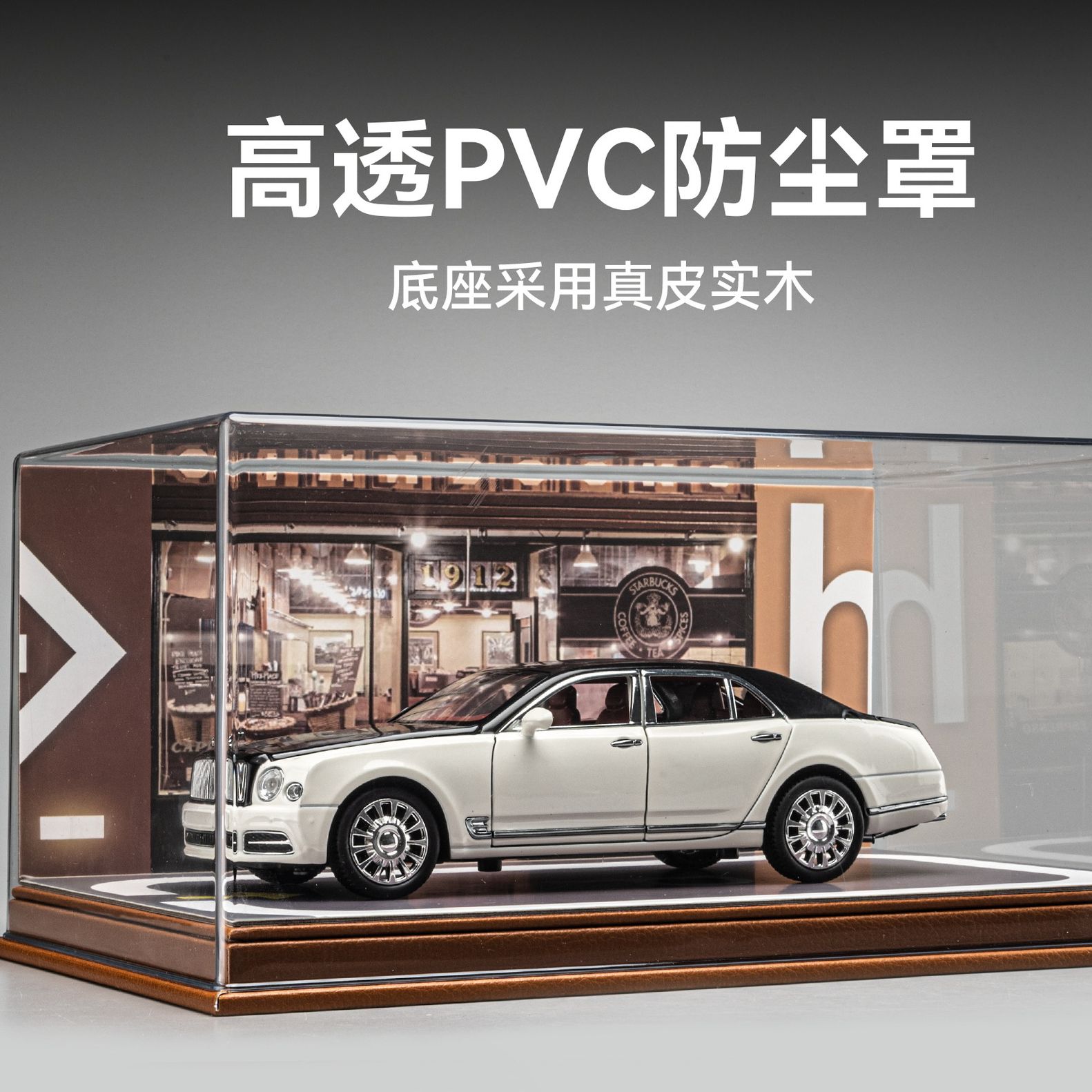 PVC防尘罩实木真皮底座带氛围灯