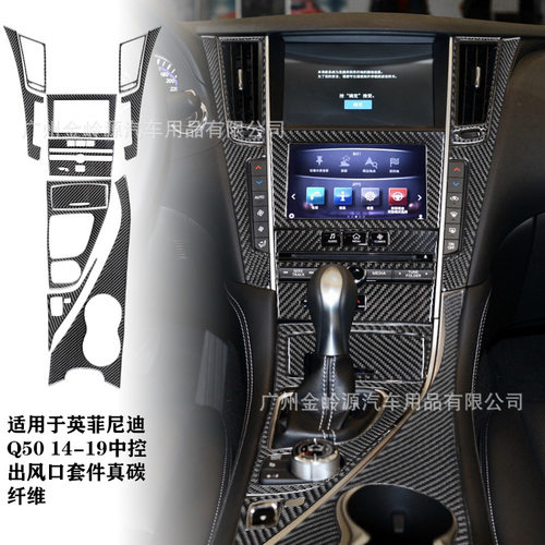 Q50Q60中控面板改装内饰改装