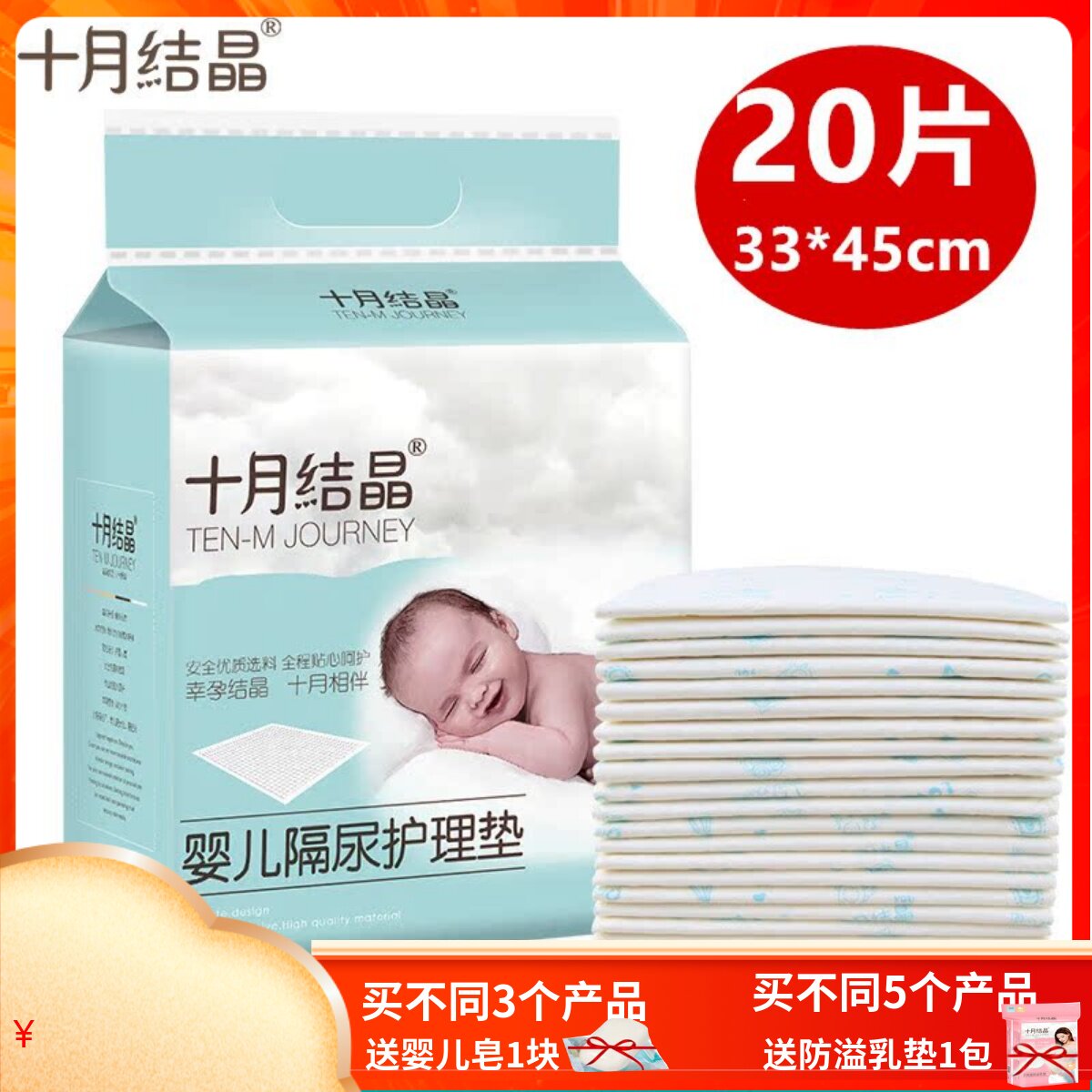 十月结晶婴儿隔尿垫一次性尿布宝宝秋冬春夏透气尿床垫新生儿尿片