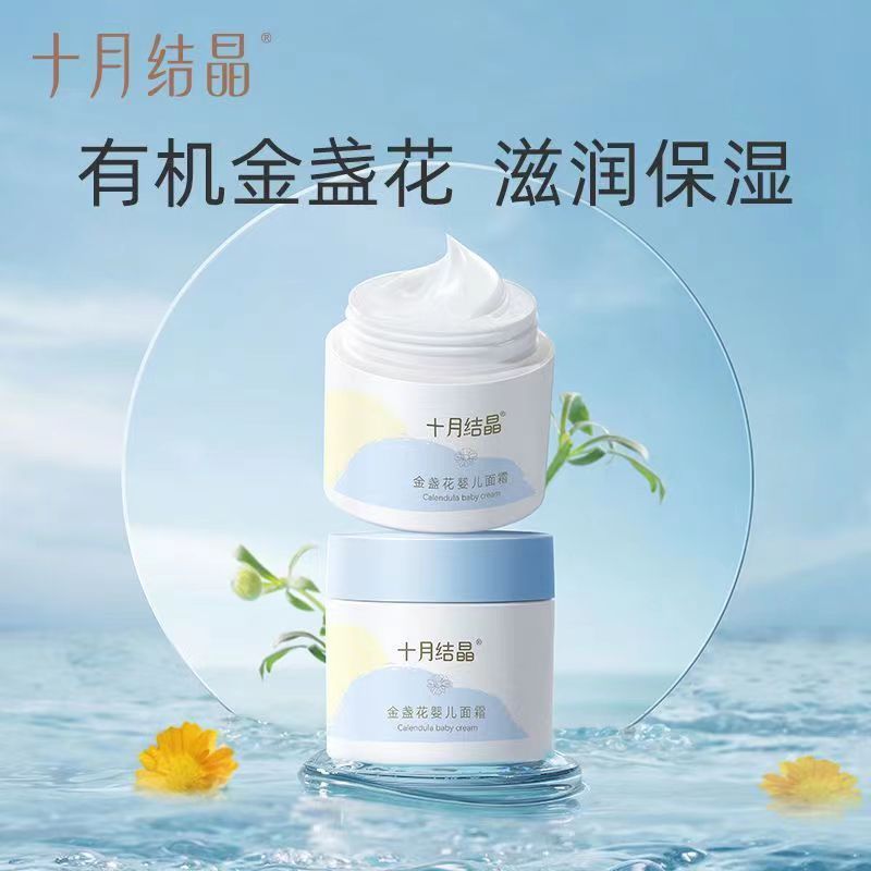十月结晶婴儿面霜春秋季滋润宝宝擦脸新生防裂天然保湿补水润肤霜