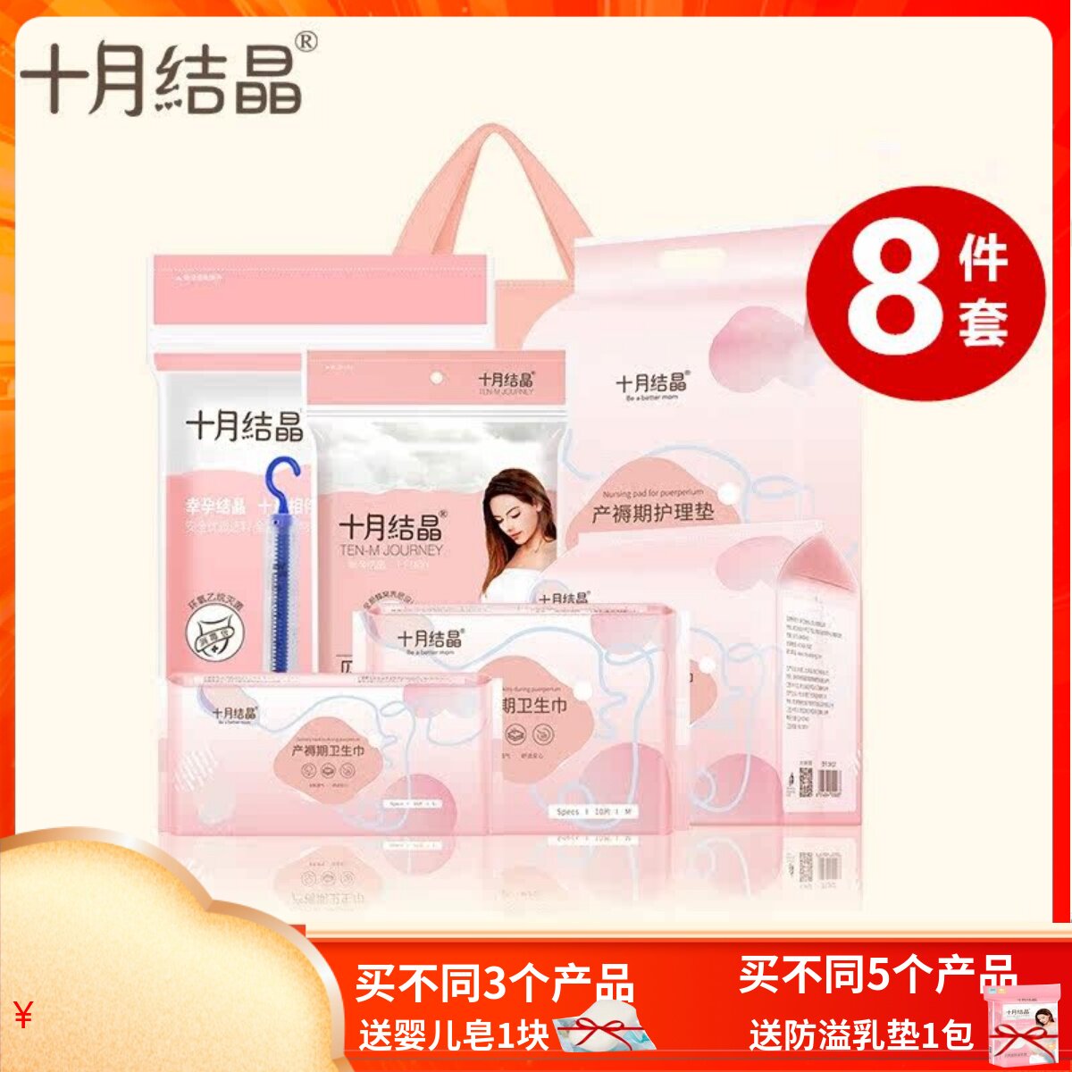 十月结晶待产包冬季入院全套产妇卫生巾产妇包孕妇月子用品8件套