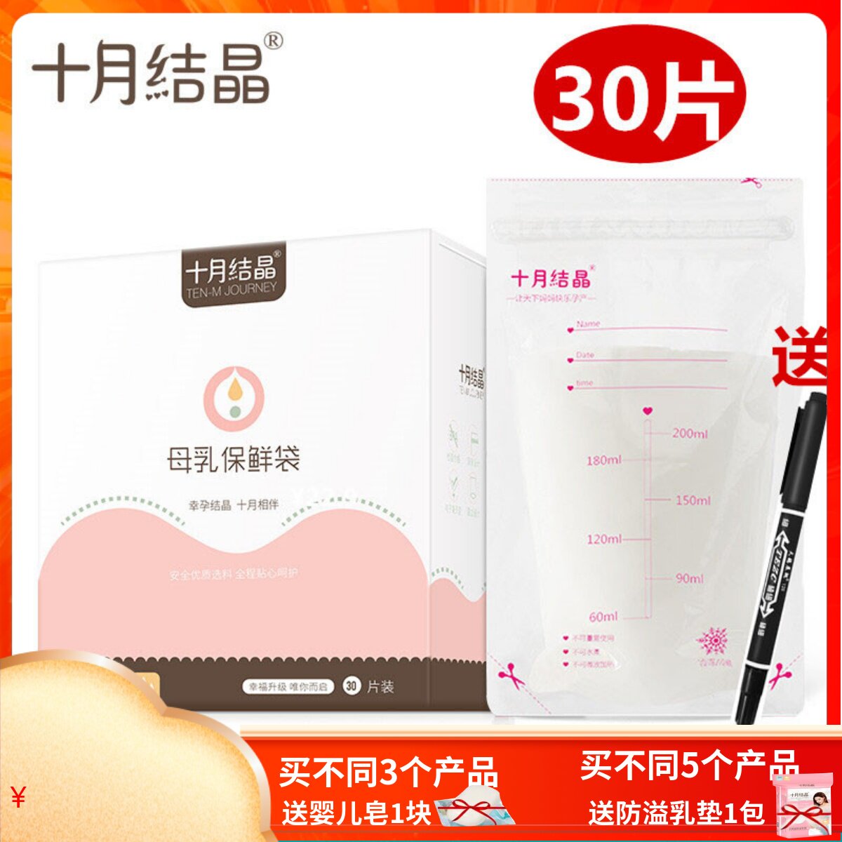 十月结晶储奶袋母乳保鲜袋存奶袋奶水人奶储存袋冷冻装奶袋200ml