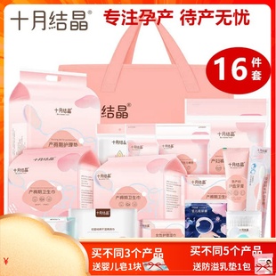 十月结晶待产包母子产妇入院全套冬季产后月子用品秋季孕妇生产包