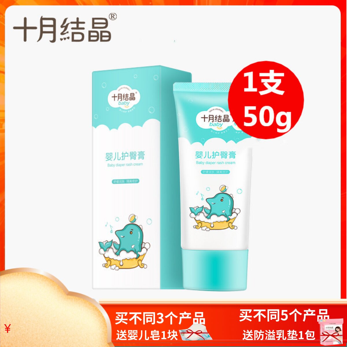十月结晶护臀膏新生儿PP霜护肤天然宝宝霜防屁屁霜初生儿护臀霜