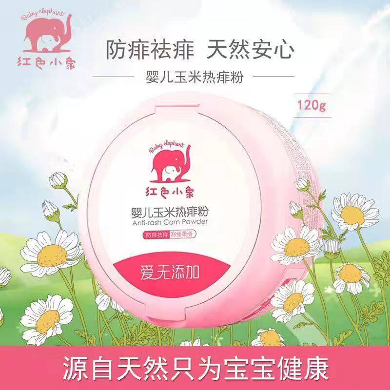 正品红色小象玉米爽身粉婴儿天然亲肤祛痱爽肤粉宝宝痱子粉干爽新属于什么档次？