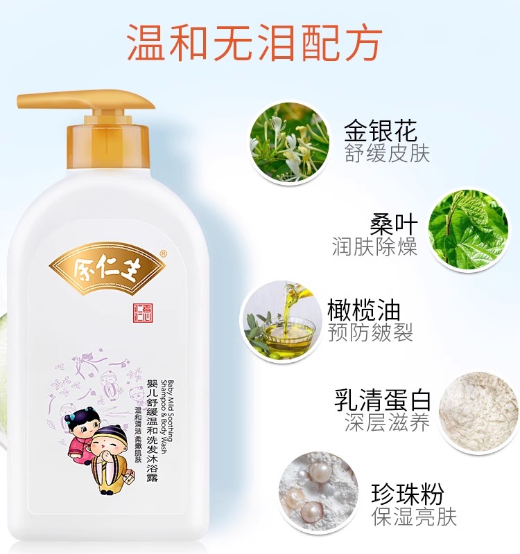余仁生婴儿洗发水沐浴露二合一