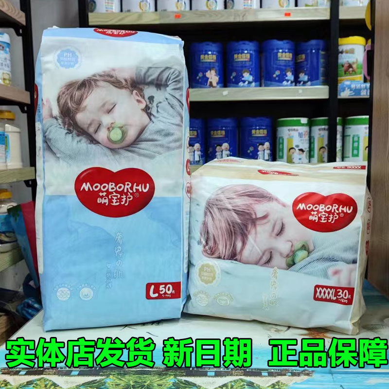 正品萌宝护婴儿尿不湿尿片宝宝纸尿裤拉拉学步裤柔软透气吸水超薄