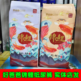 薄 尿片尿不湿男女宝宝拉拉裤 正品 好爸爸好妈妈锦鲤新生婴儿纸尿裤