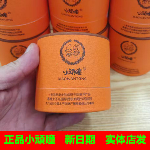 香港小顽瞳婴儿珍珠抑特护菌凝胶