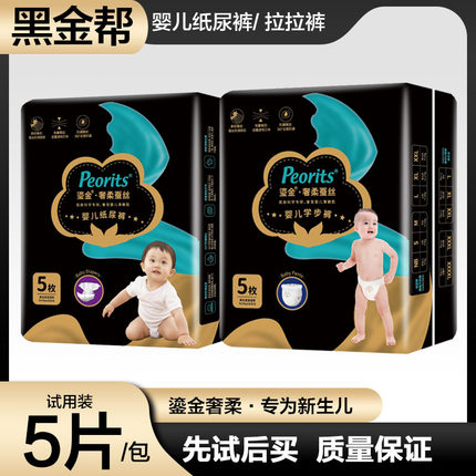 正品黑金帮鎏金奢柔新生婴儿纸尿裤尿片宝宝拉拉裤尿不湿薄试用装
