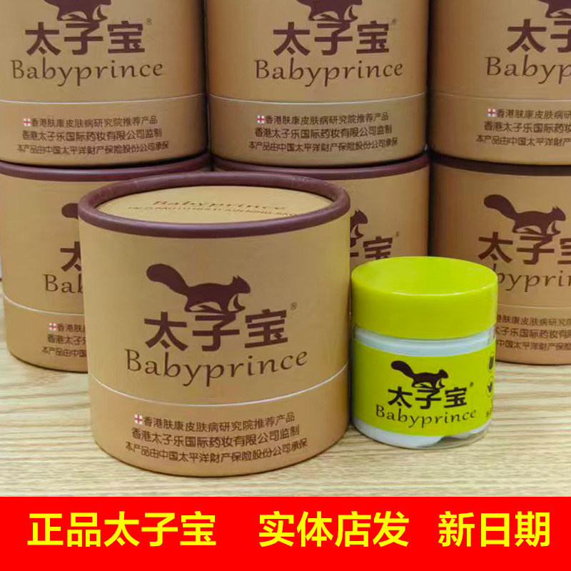太子宝芦荟抑宝宝菌凝胶婴儿童专用护臀痱子特护膏红屁屁蚊虫叮咬